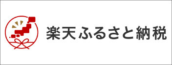 宜野湾市楽天ふるさと納税